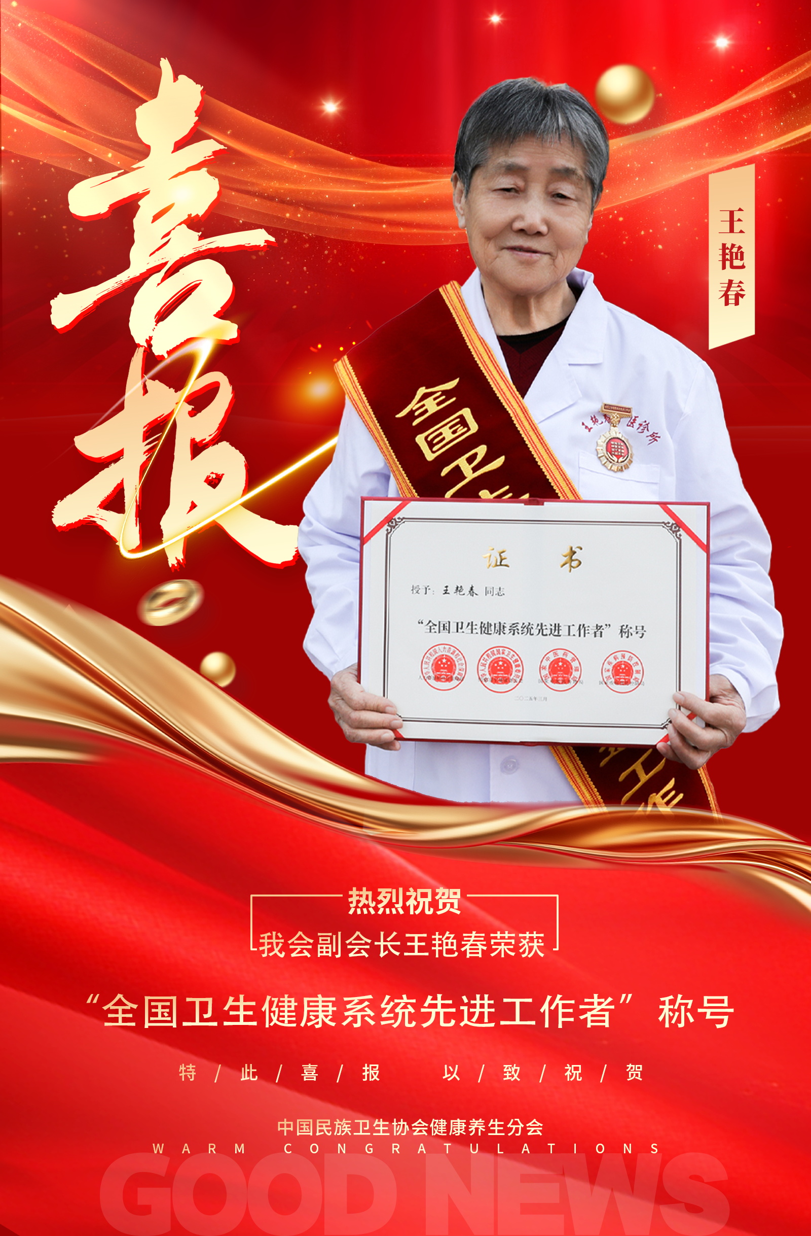 王艳春喜报3.jpg